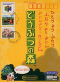 Dobutsu No Mori - JP Nintendo 64